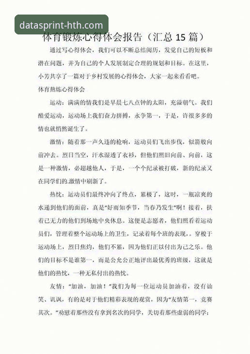 华体会体育最新版本进阶使用心得：从数据小白到赛事分析达人的实战经验